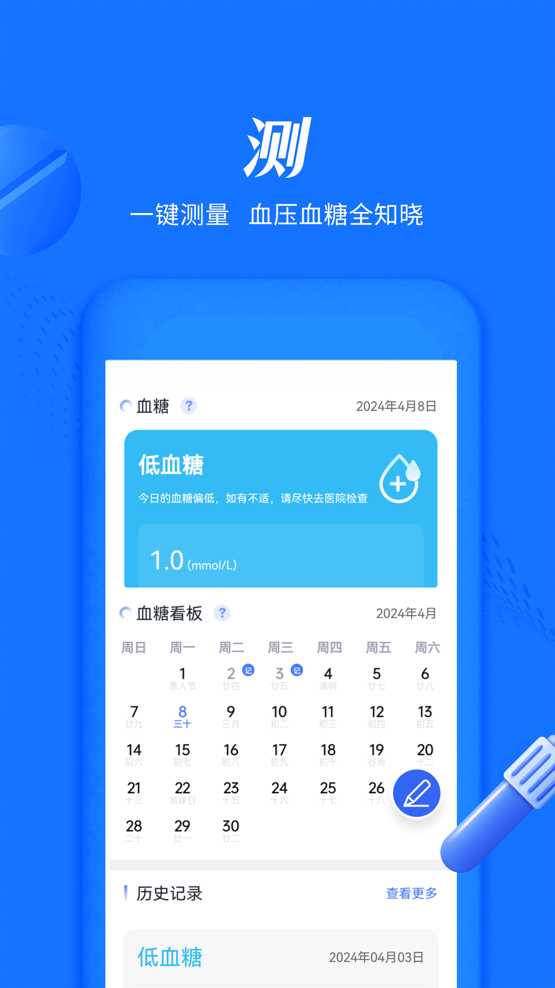 血压血糖大师