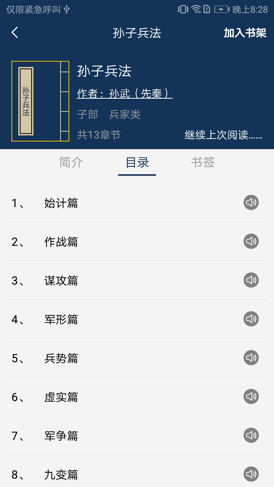 古文典籍大全_截图2