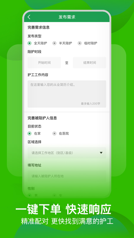 早康护工