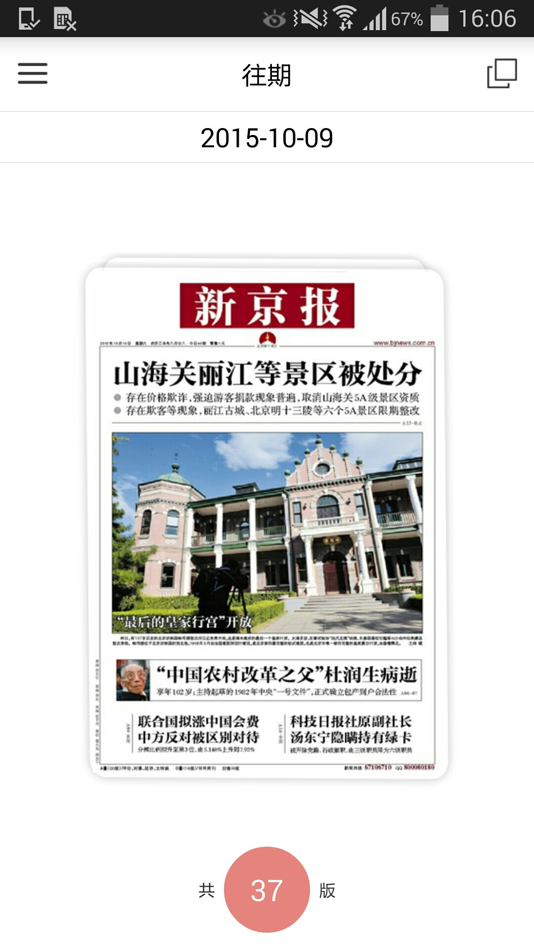 新京报数字版