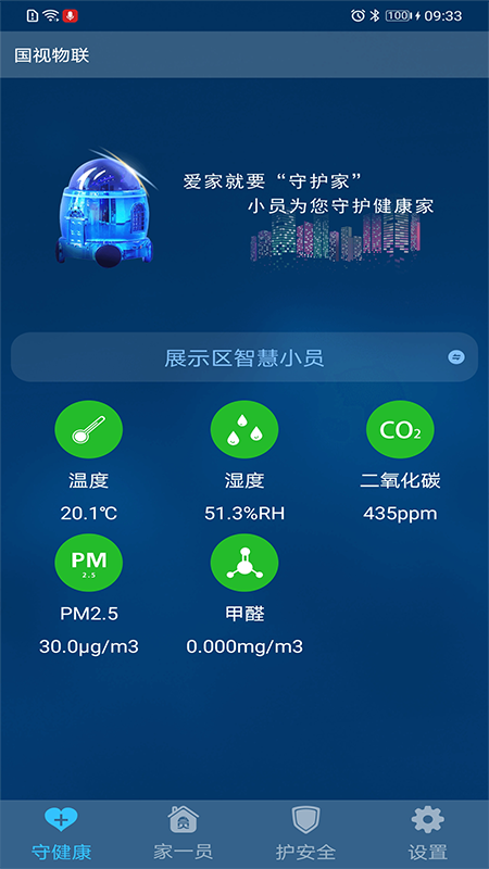 国视物联