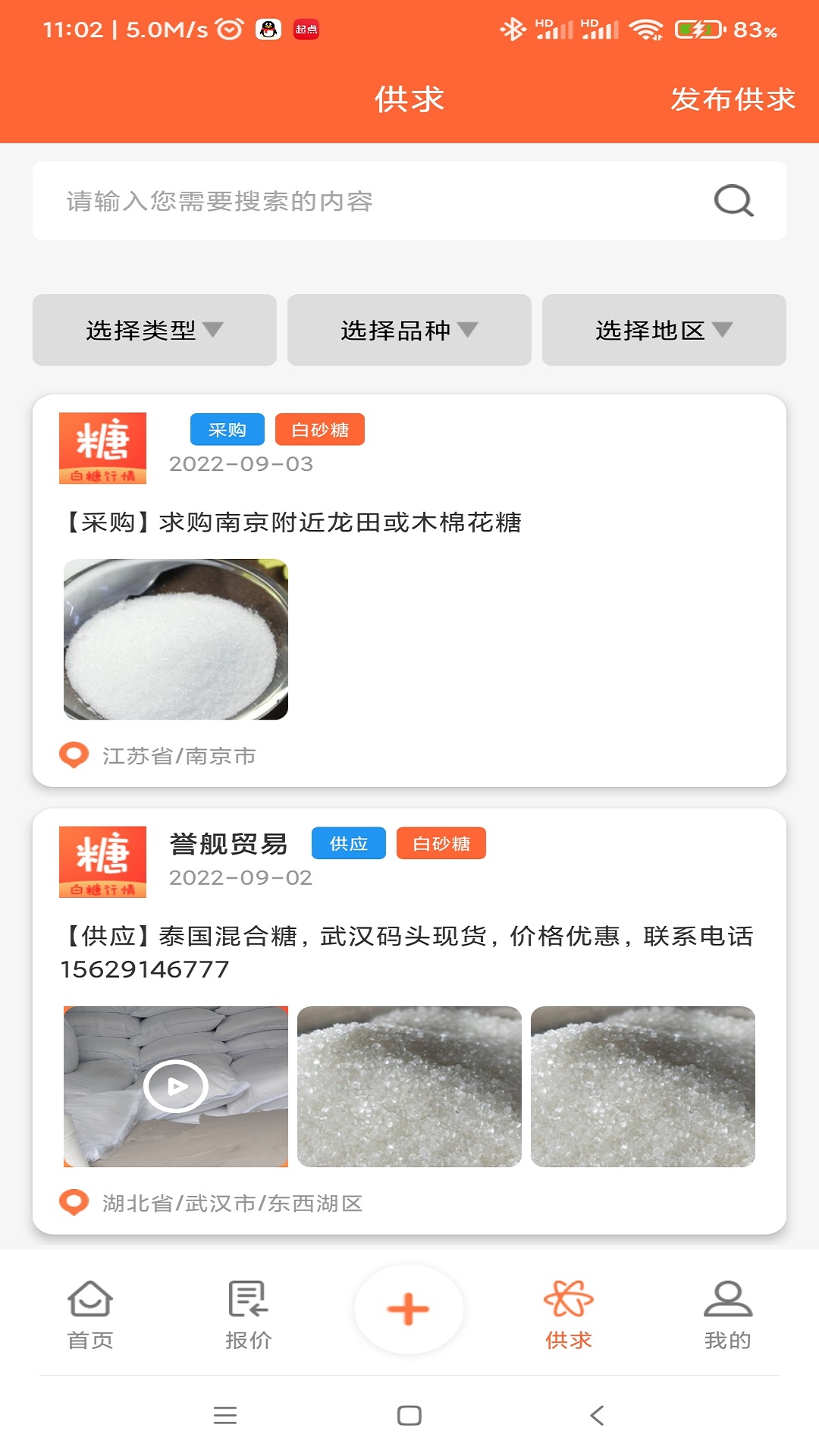 白糖网_截图2