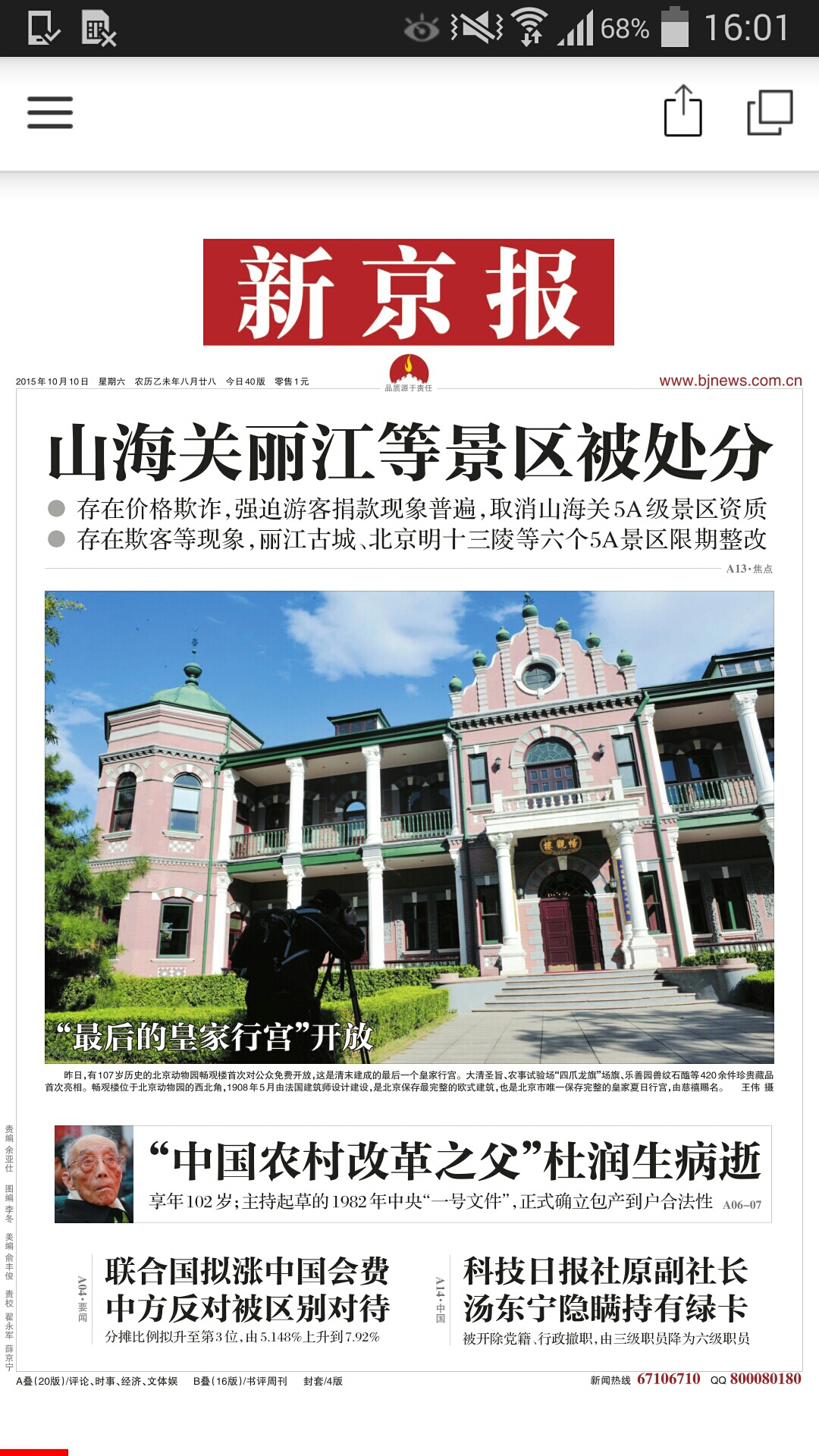新京报数字版