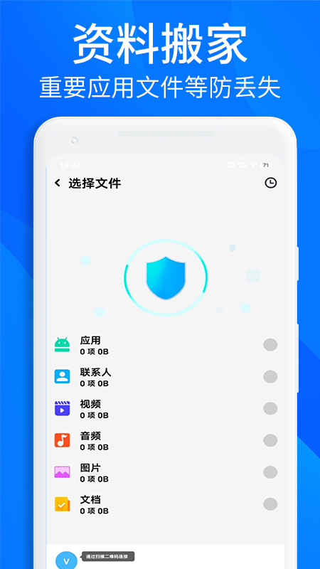 安卓换机搬家助手