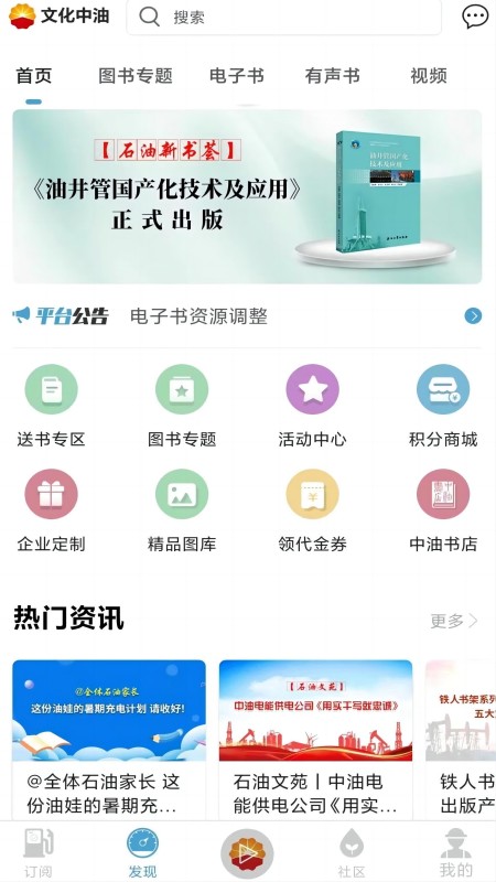 文化中油