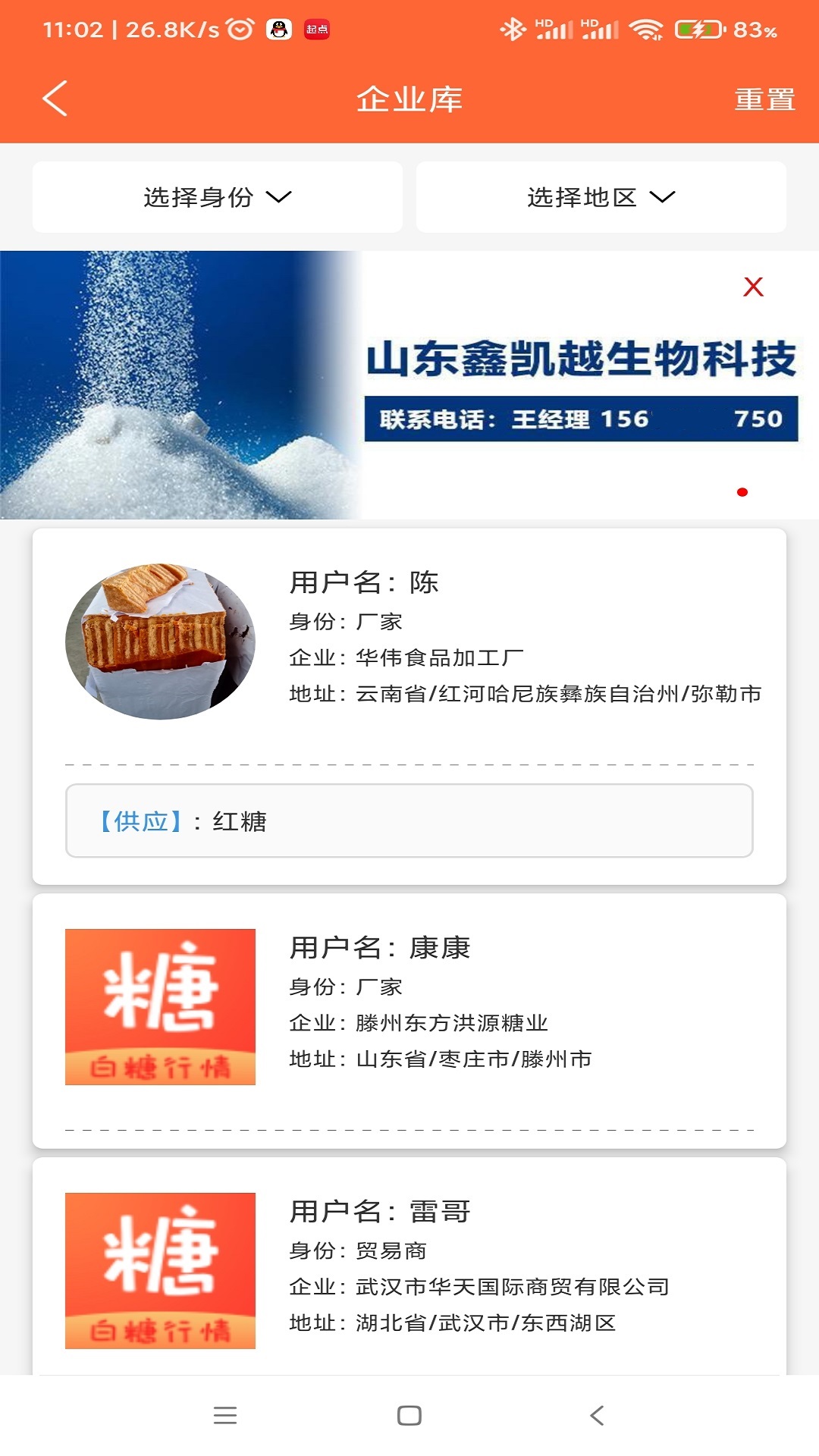白糖网_截图4