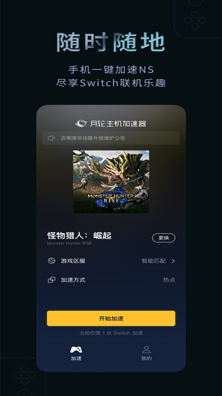 月轮主机加速