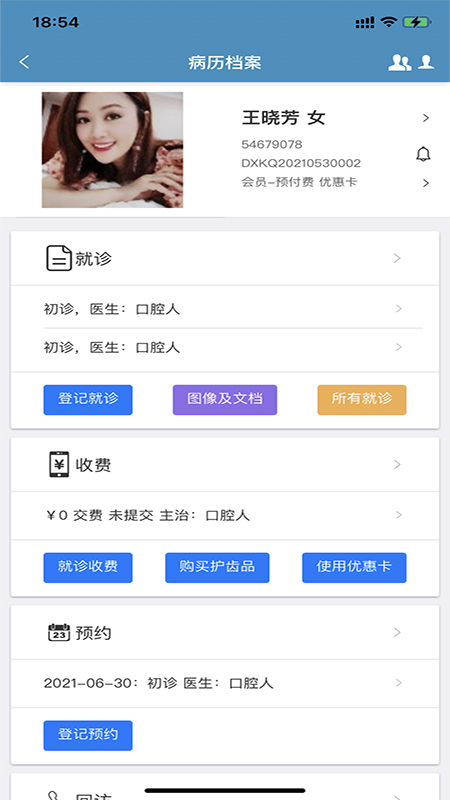 口腔人