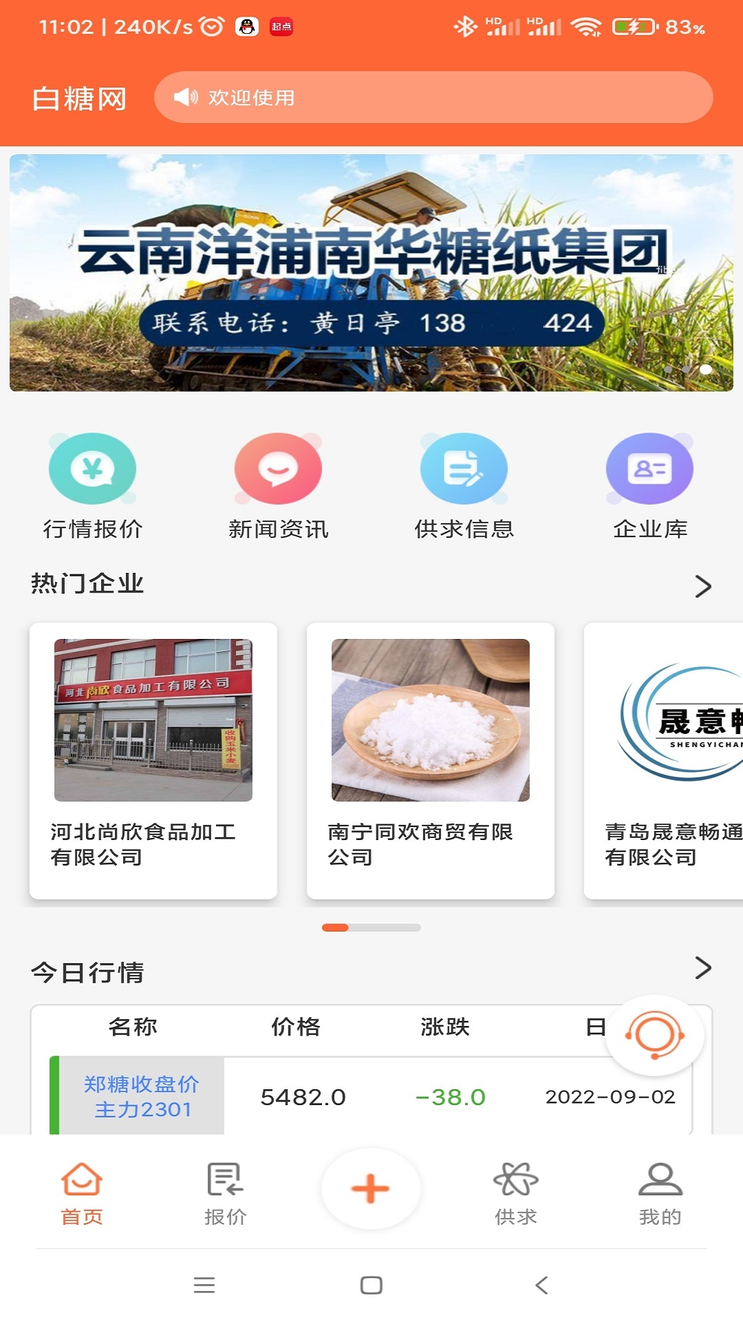 白糖网_截图1