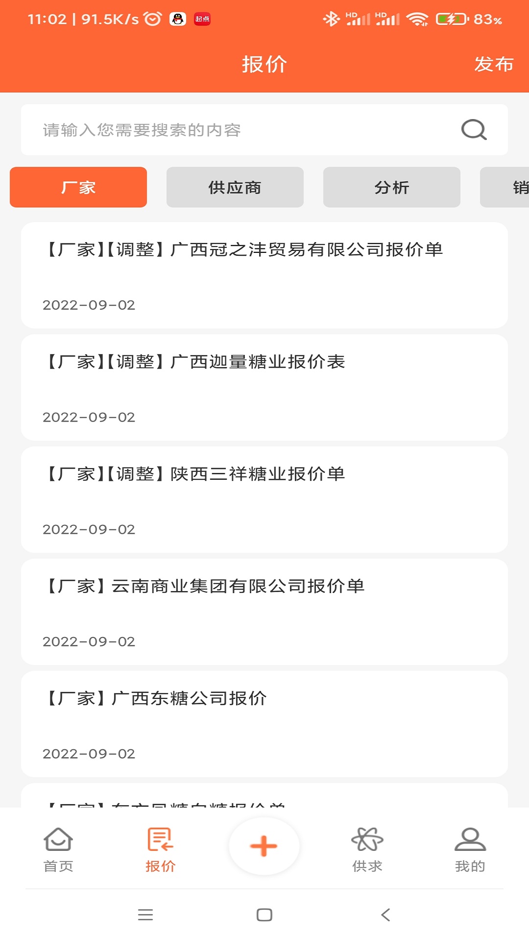 白糖网_截图3