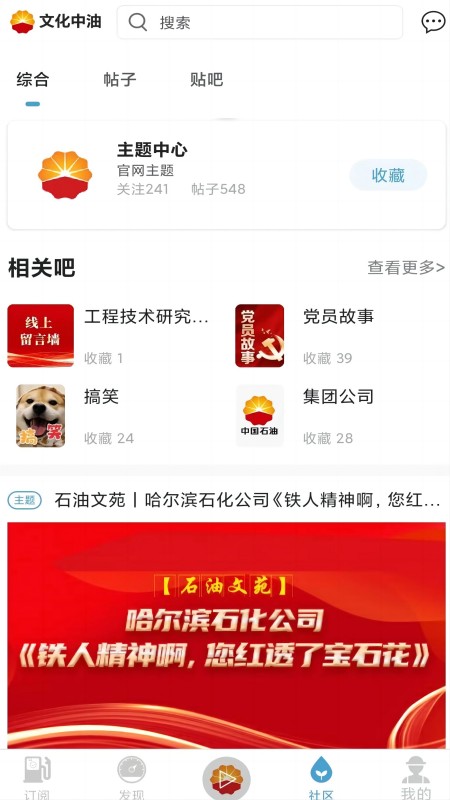 文化中油