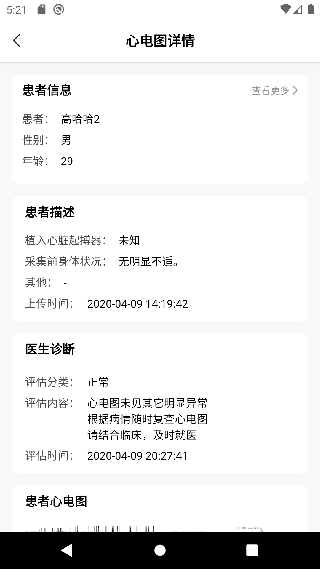 善达e健康_截图4