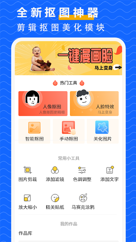 抠图p图大师