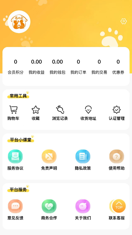 易心宠_截图3