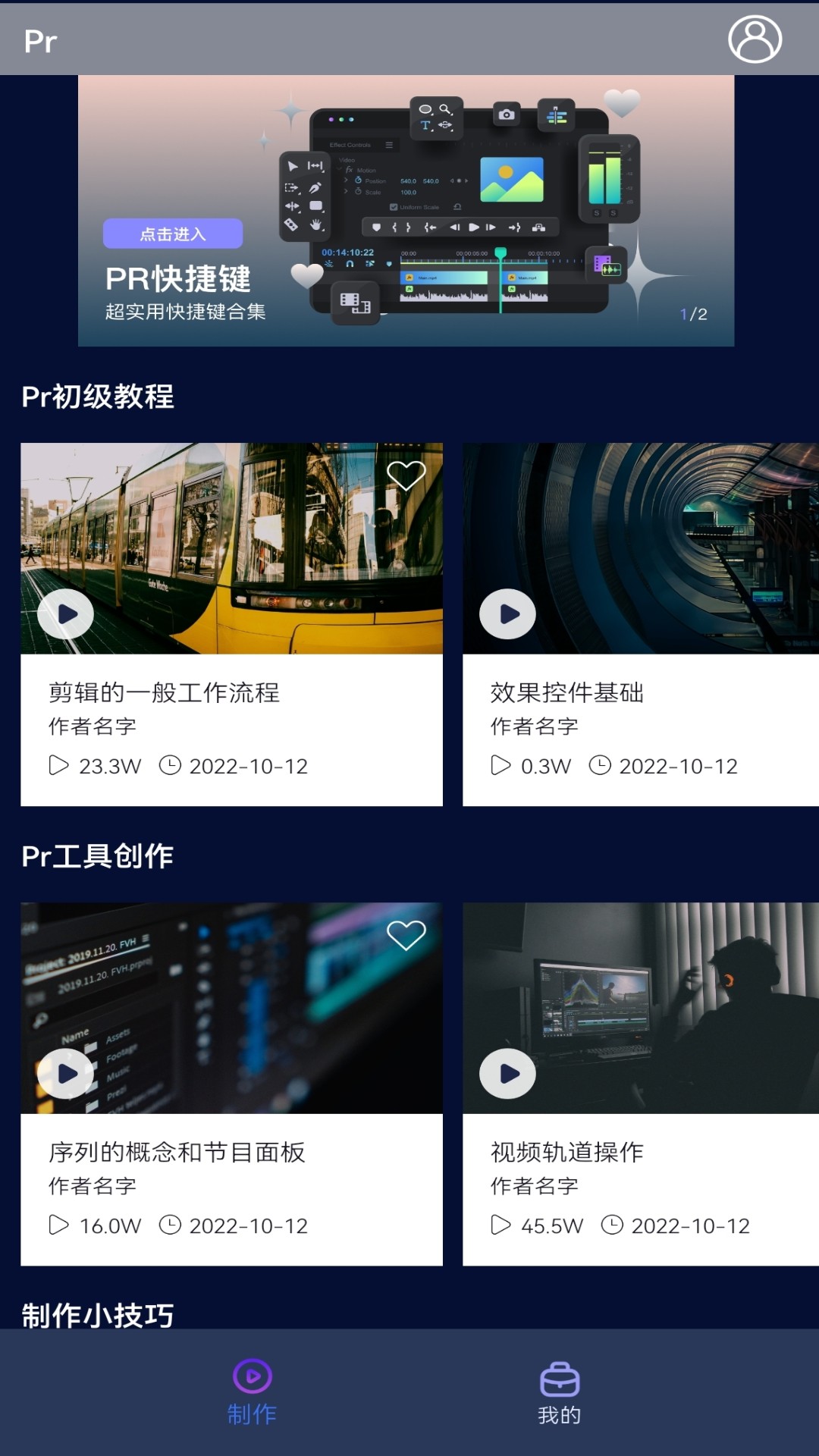 pr视频软件