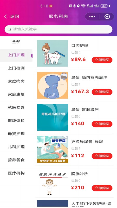 君之安医疗服务平台