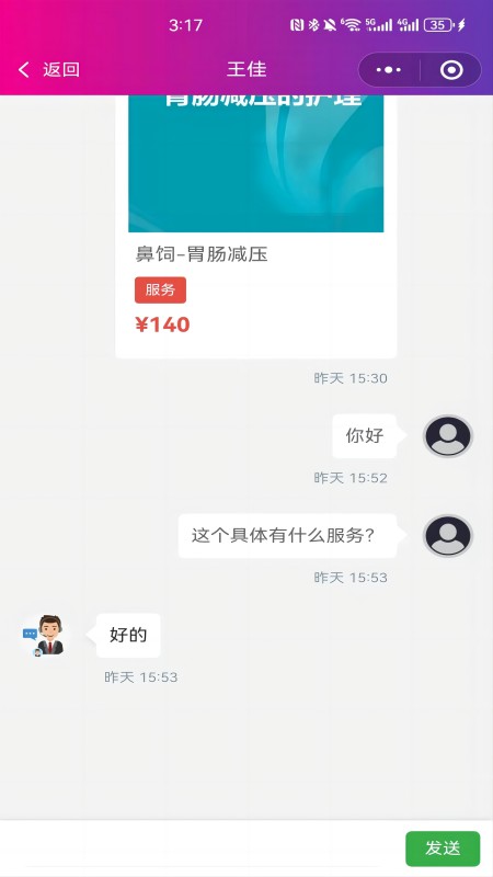 君之安医疗服务平台