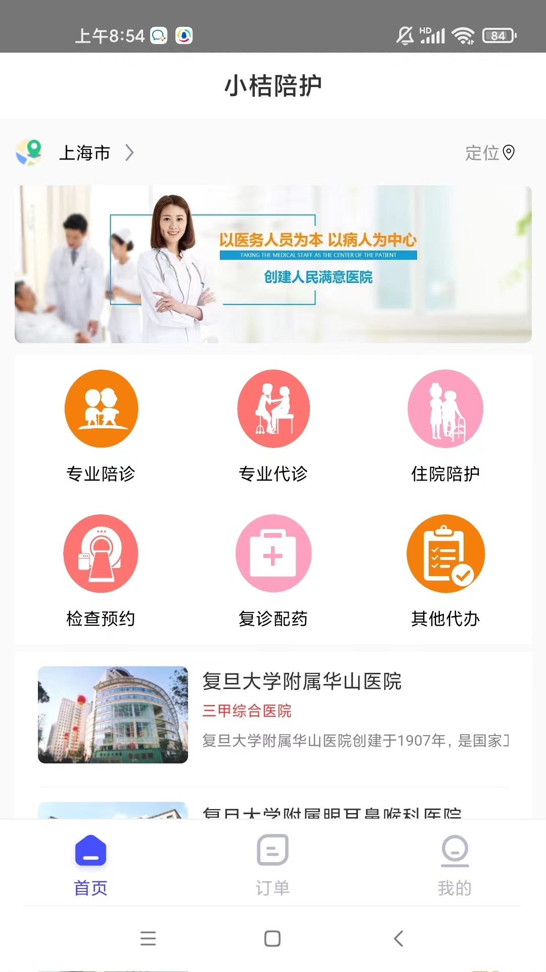 小桔陪诊