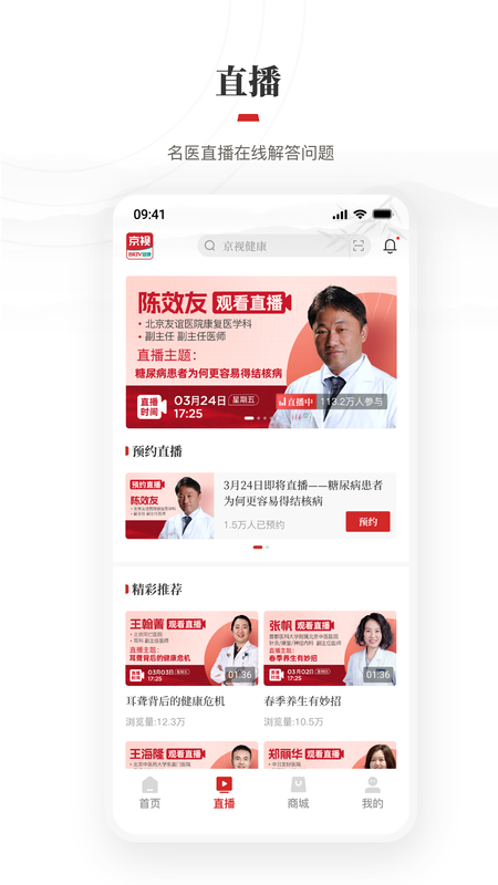 京视健康