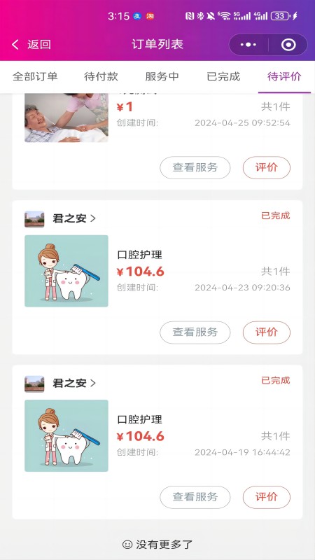 君之安医疗服务平台