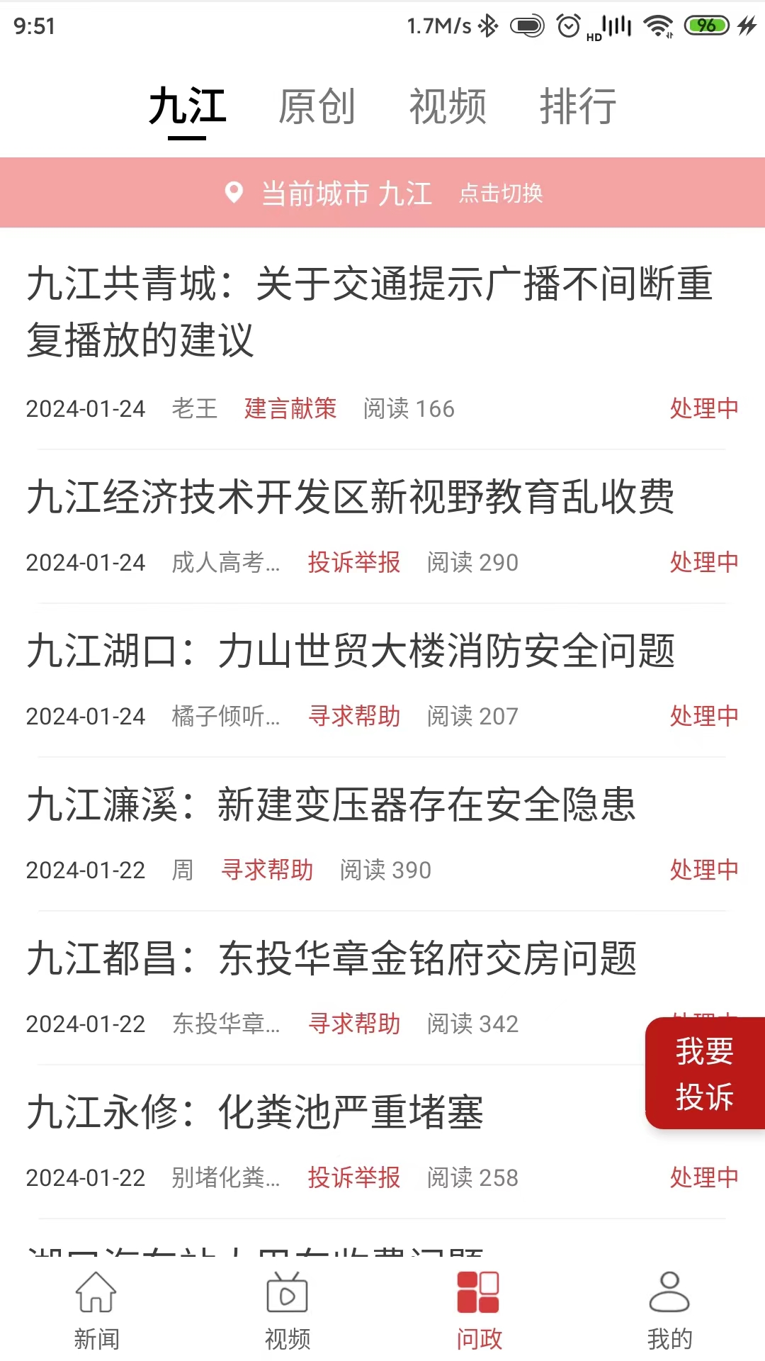 九江头条