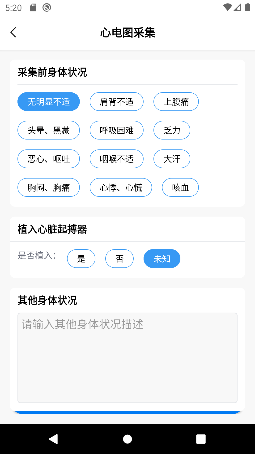 善达e健康_截图2