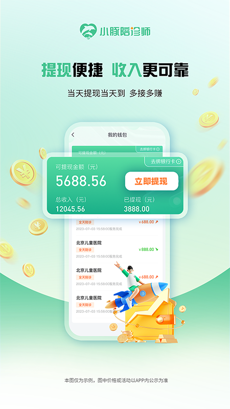 小豚陪诊师_截图4