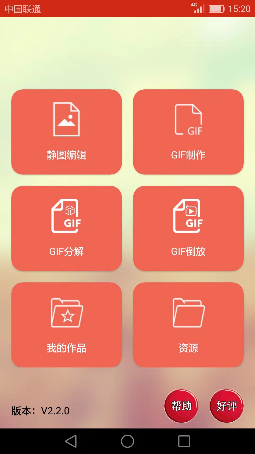 gif动画图片制作