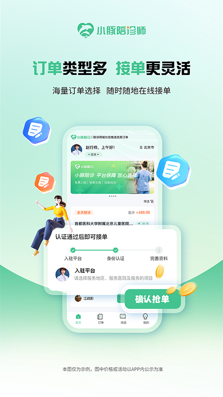 小豚陪诊师_截图2