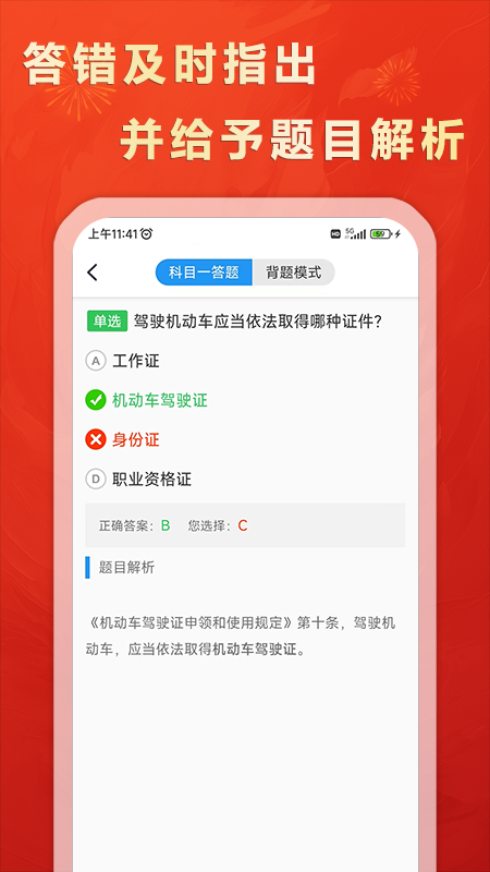 松鼠驾考