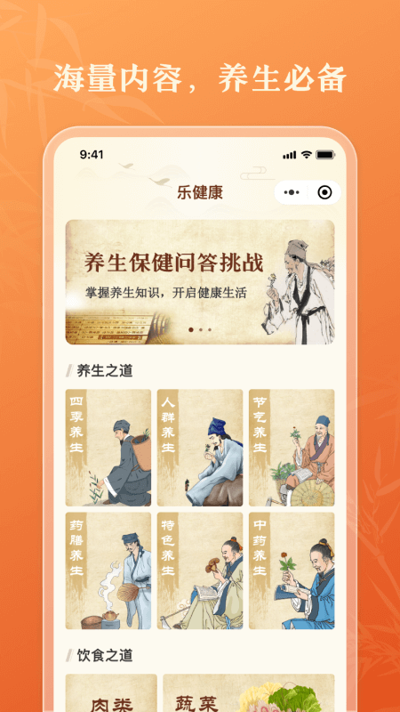 乐健康