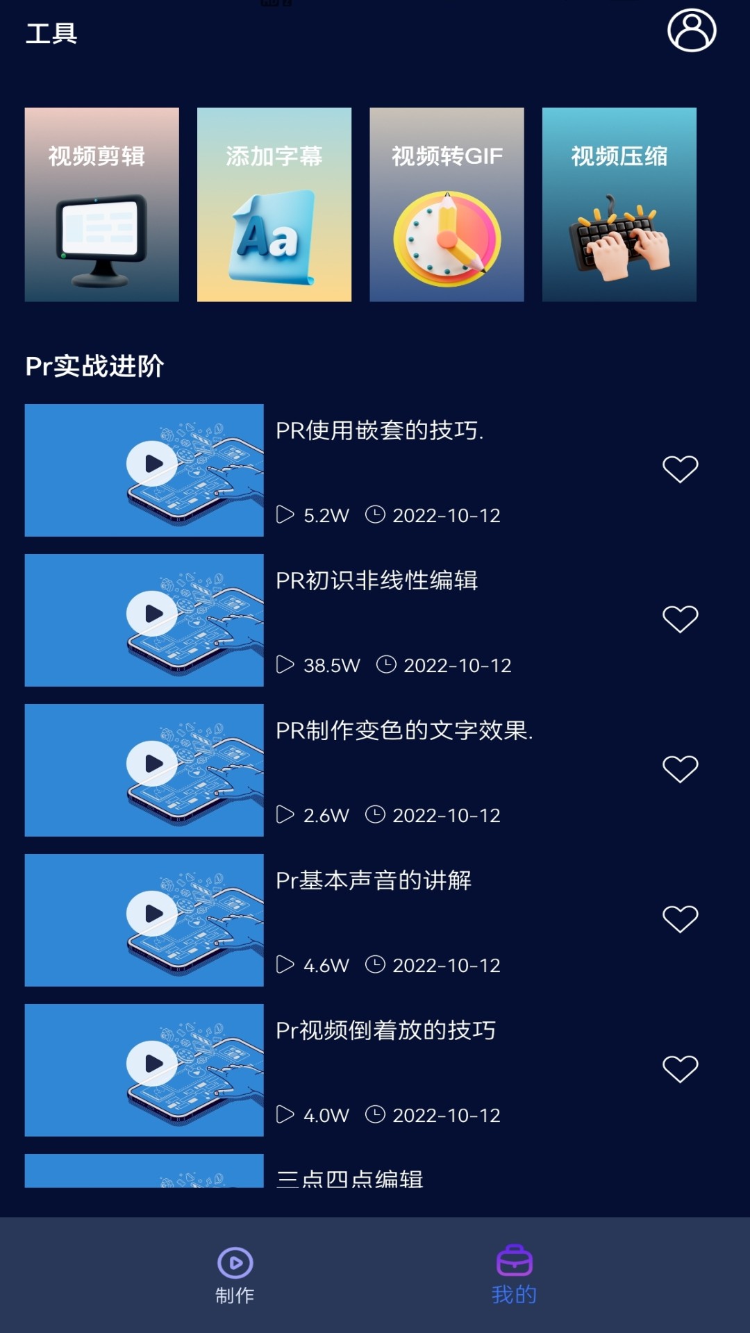 pr视频软件