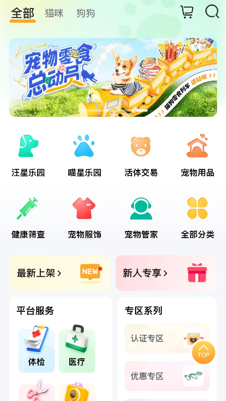 易心宠_截图1
