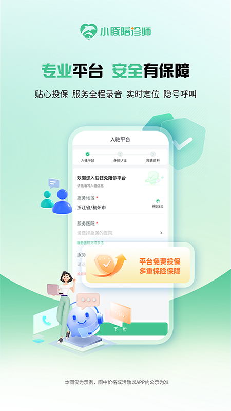 小豚陪诊师_截图3