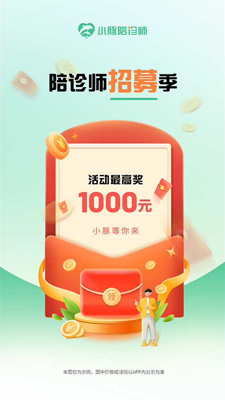 小豚陪诊师_截图1