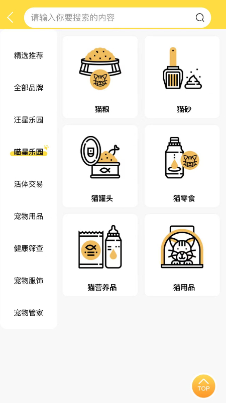 易心宠_截图2
