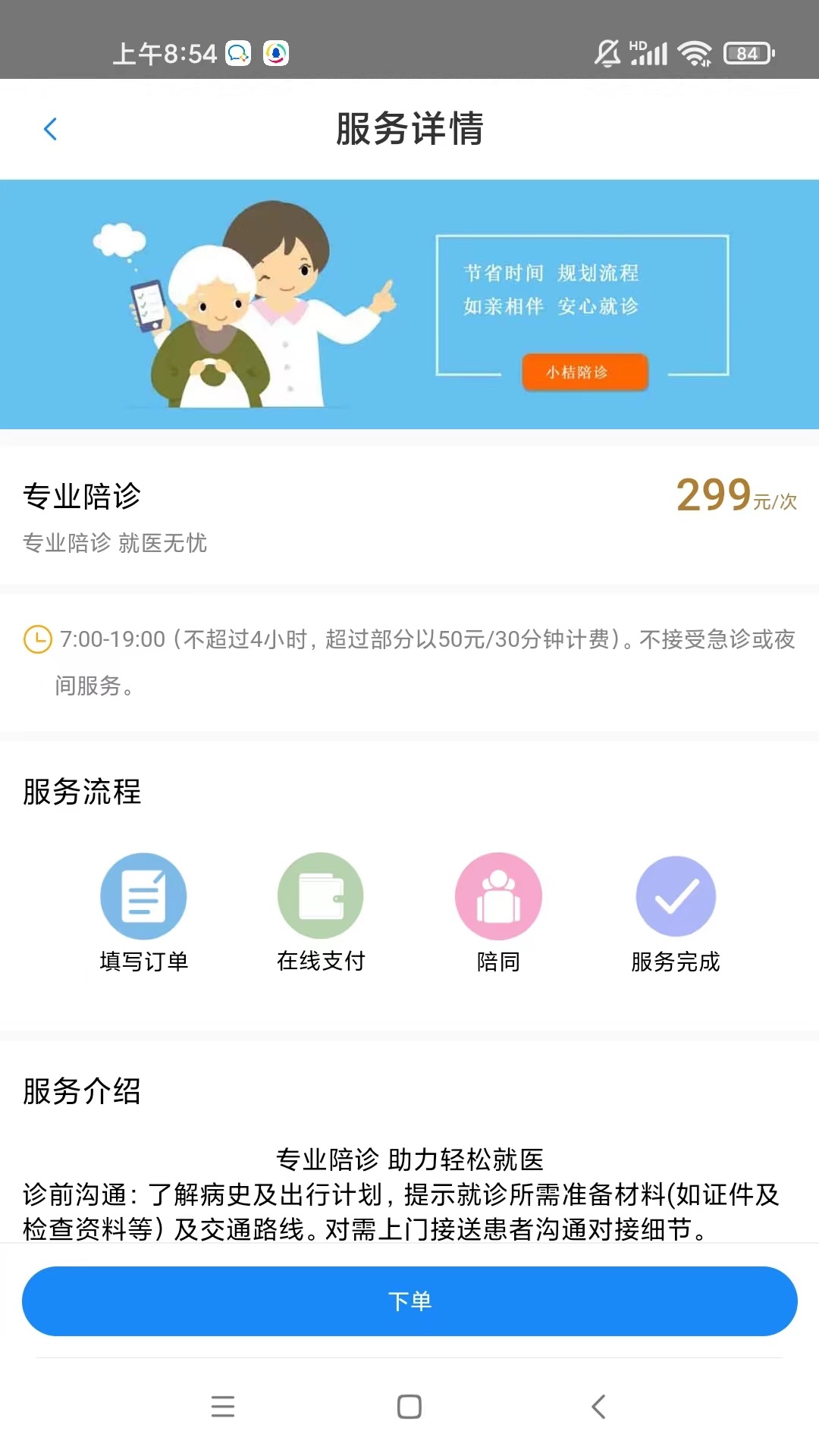 小桔陪诊