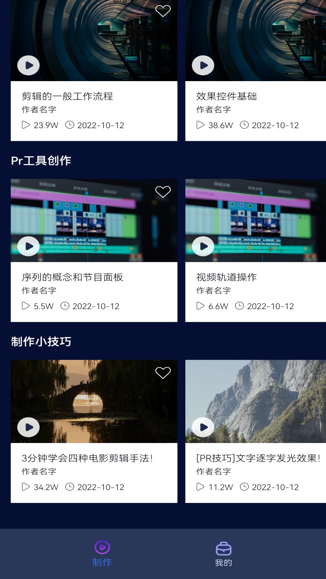 pr视频软件