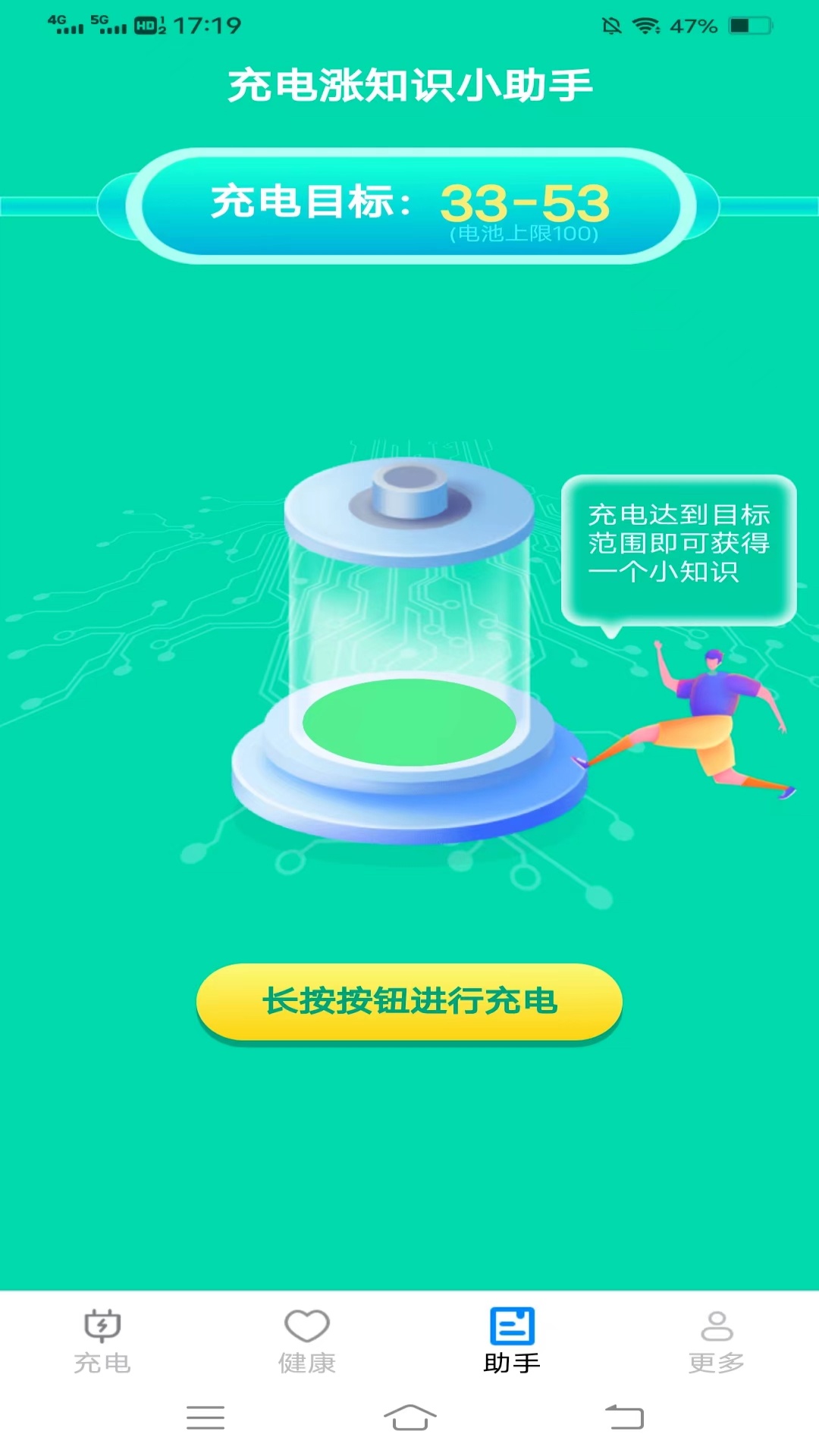 充电乐盒_截图2