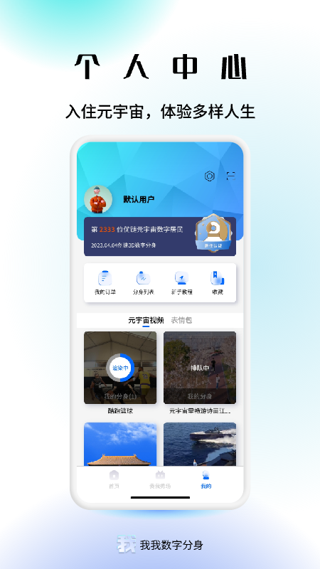 我我数字分身_截图5