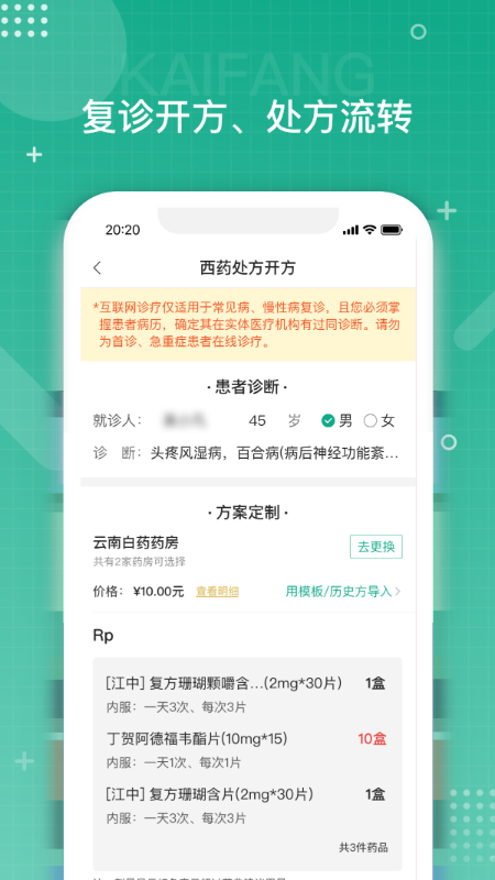 白药健康