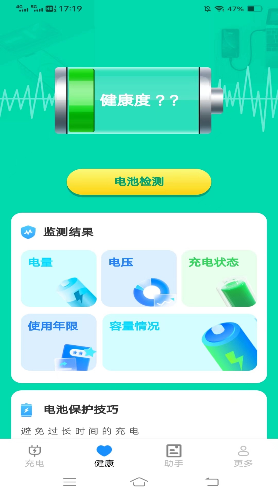 充电乐盒_截图1
