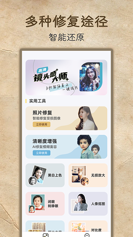 老照片高清修复_截图3