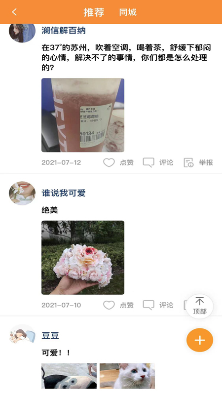 拼顽顽_截图2