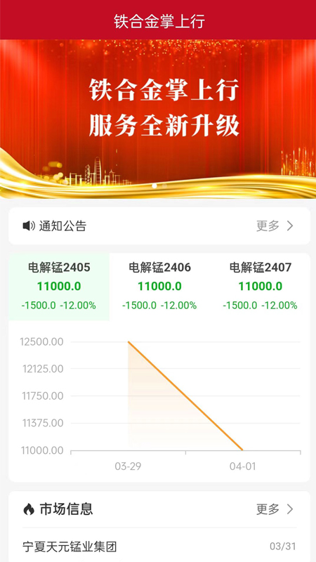 铁合金掌上行_截图1