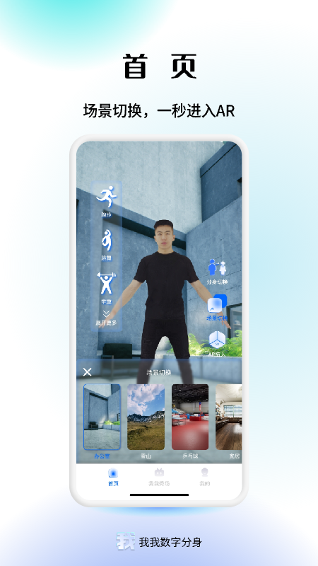 我我数字分身_截图2