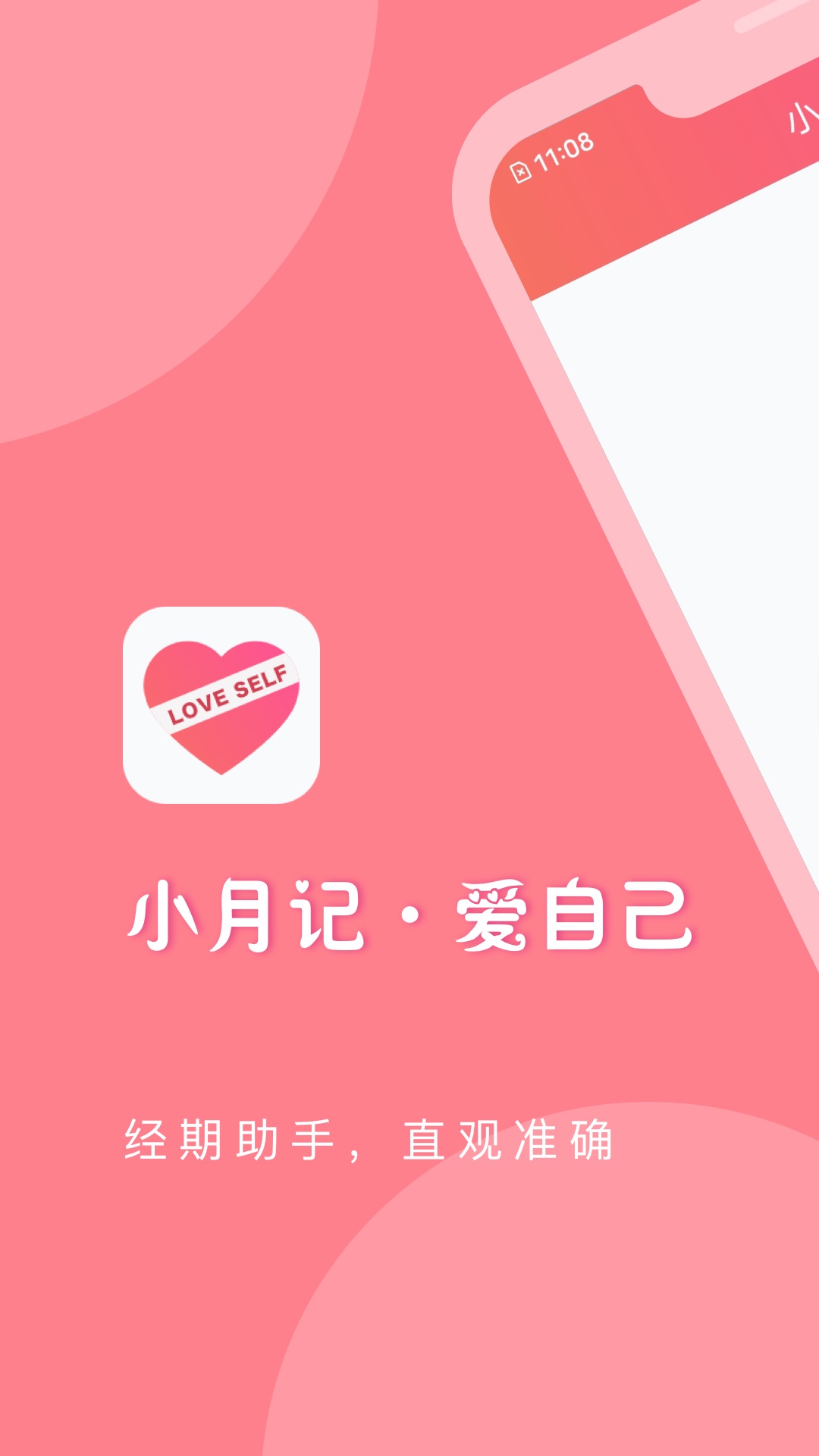 小月记_截图1