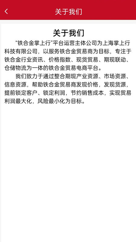 铁合金掌上行_截图5