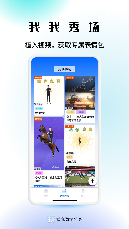 我我数字分身_截图3