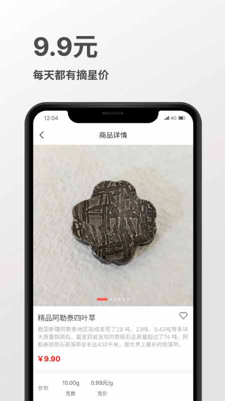 陨石咖_截图4